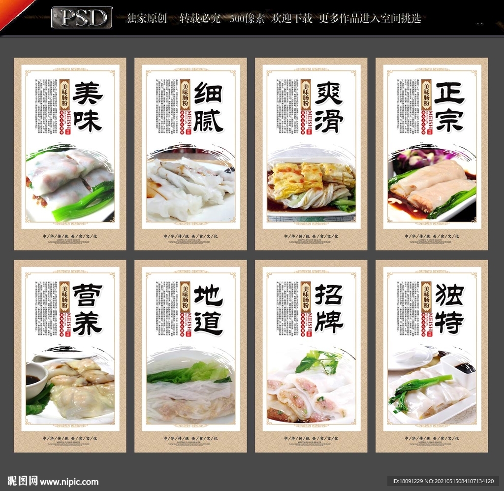 肠粉