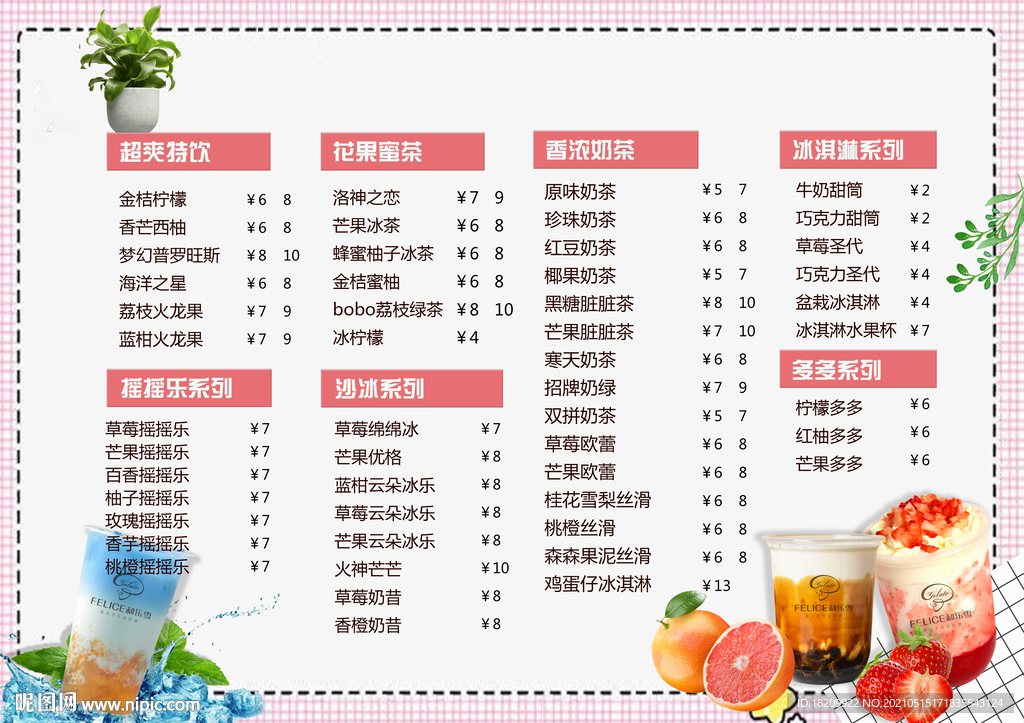 果汁宣传海报