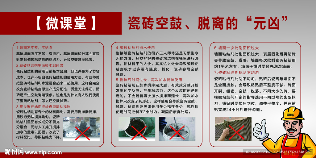 瓷砖空鼓，脱离的元凶