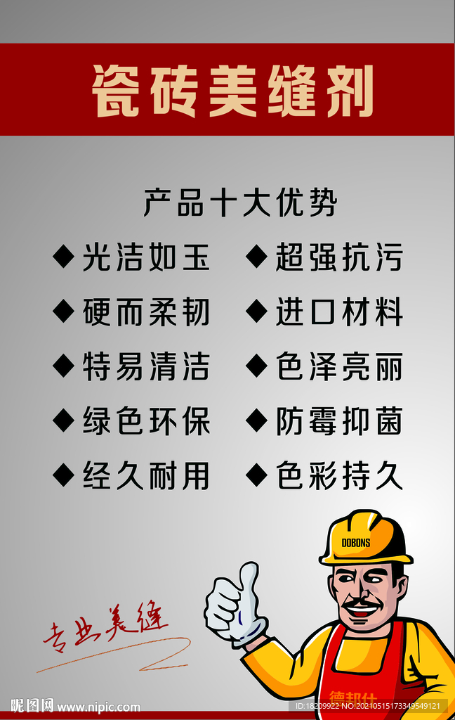 美缝海报