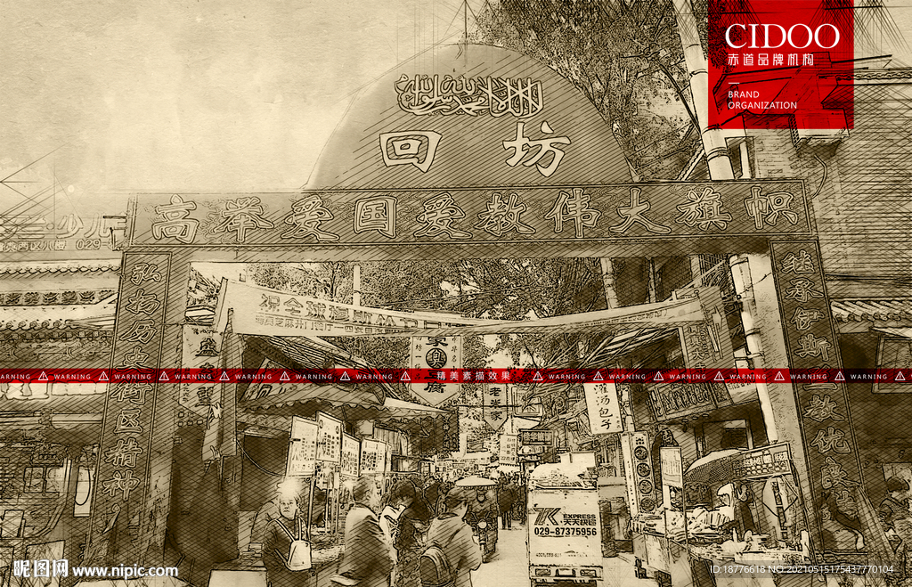西安回民街