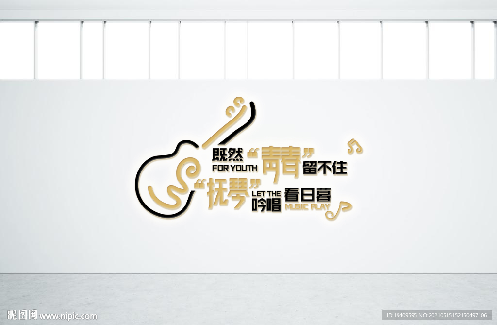 音乐教室形象墙