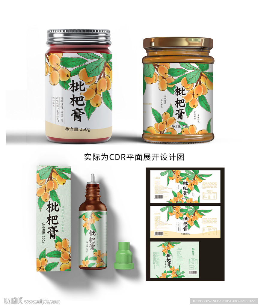 枇杷膏包装展开设计图