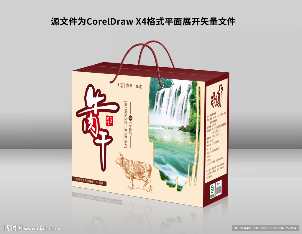 牛肉干包装盒 牛肉干礼盒