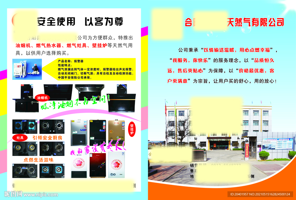 天然气海报  