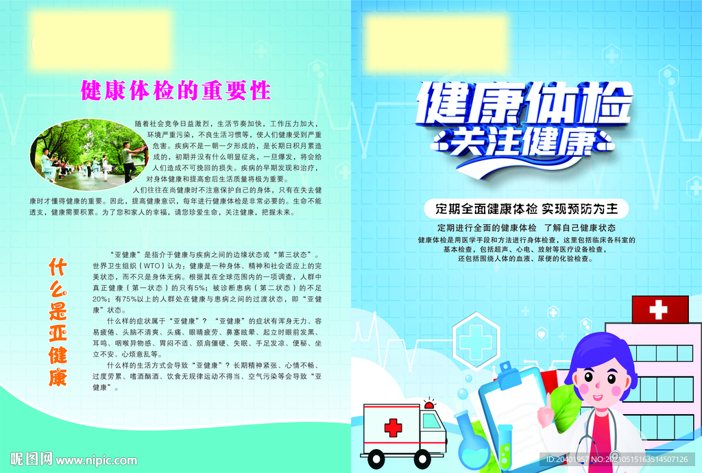 健康体检的重要性