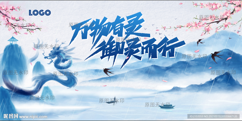 万物有灵龙行九州主视觉KV