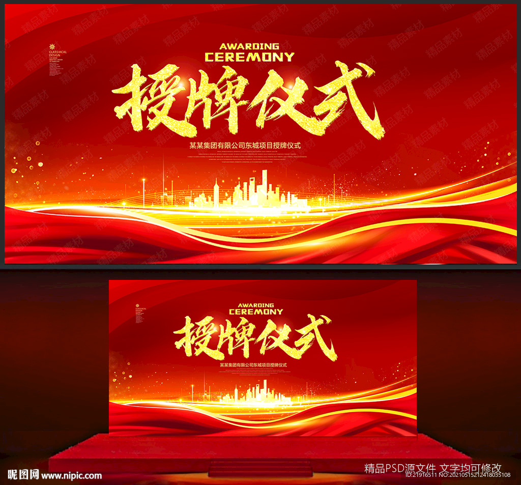 授牌仪式