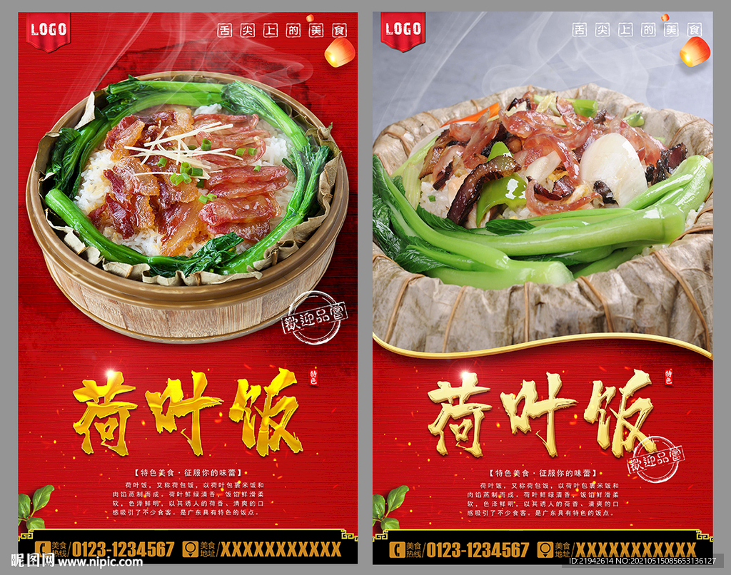 荷叶饭
