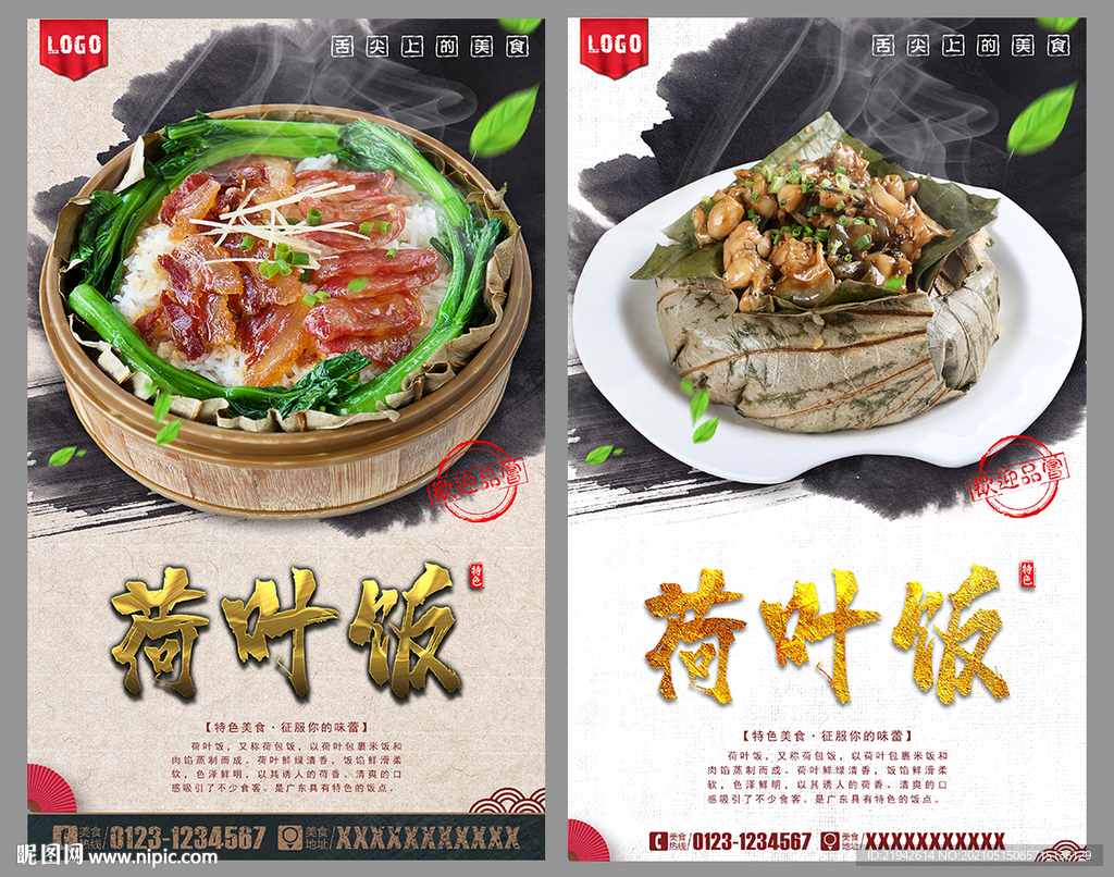 荷叶饭
