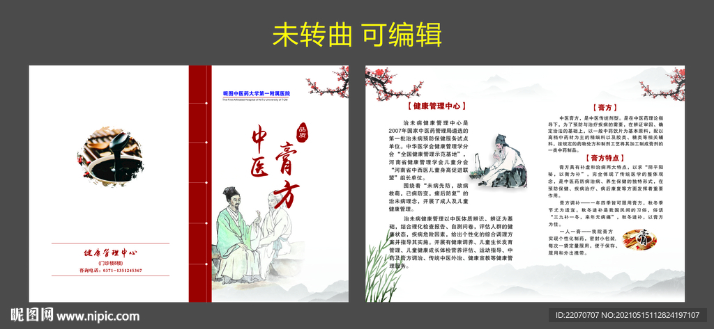 中医对折页 