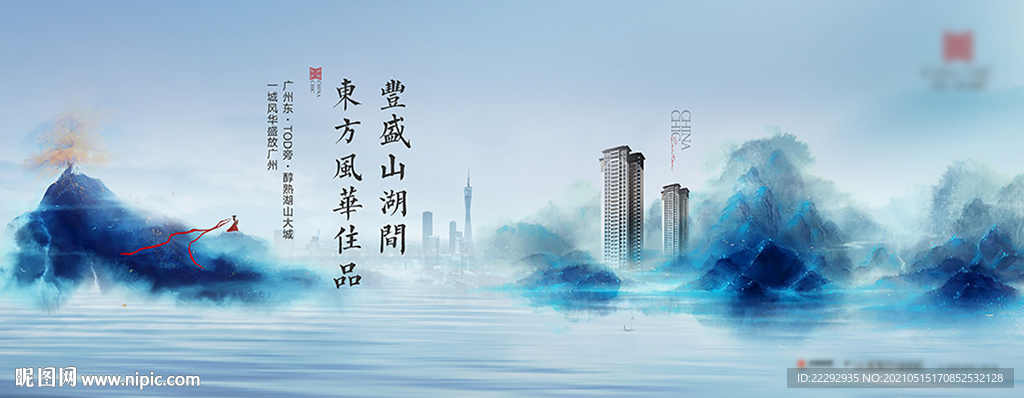 新中式地产 蓝色山水