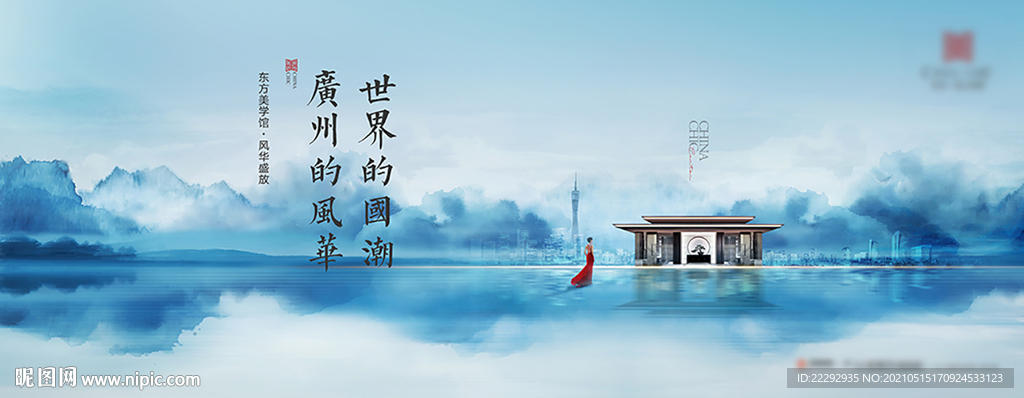 新中式地产 蓝色山水