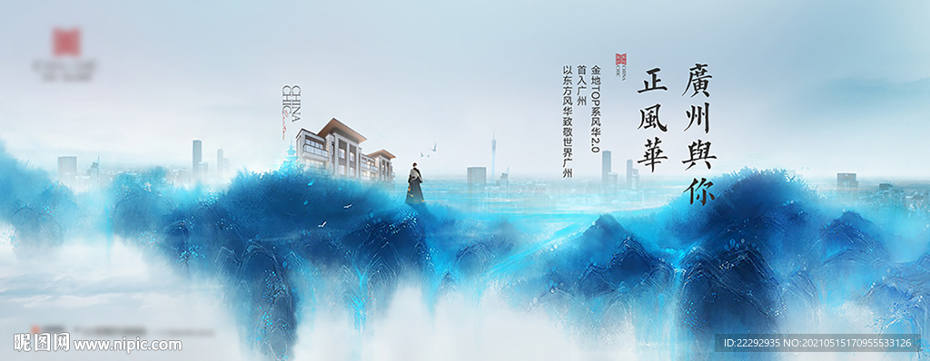 新中式地产-蓝色山水-01