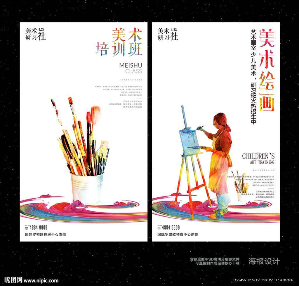 美术海报