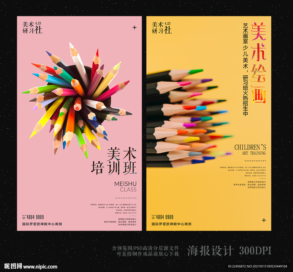 美术海报PSD