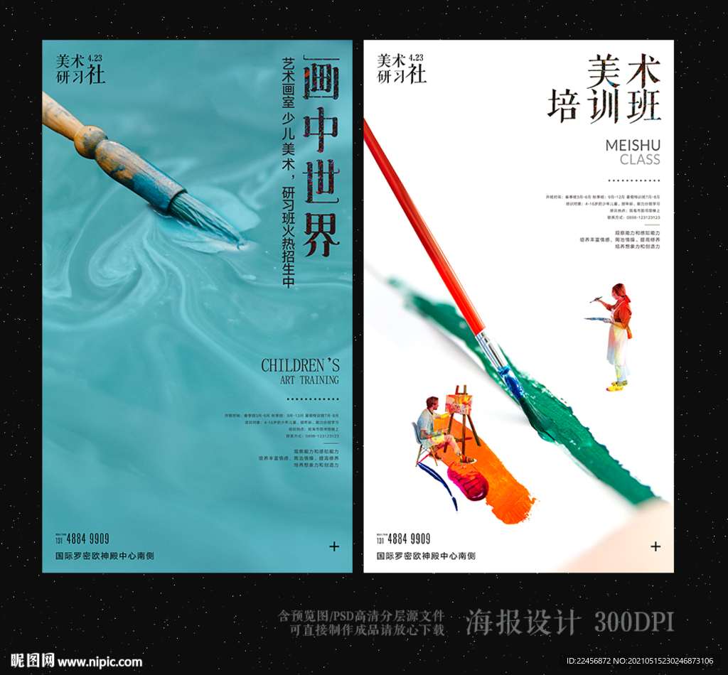 美术海报设计