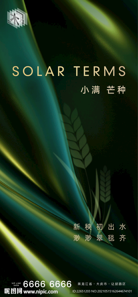 小满 芒种