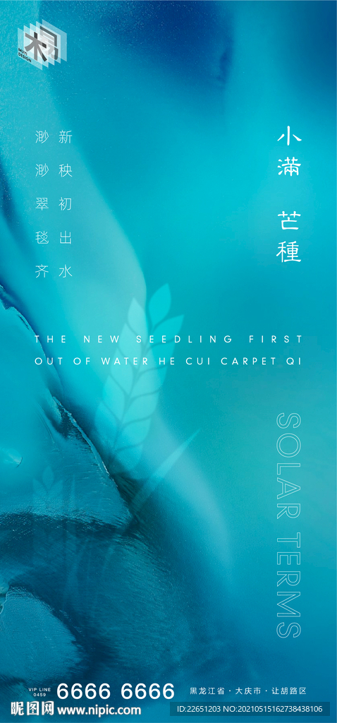小满 芒种