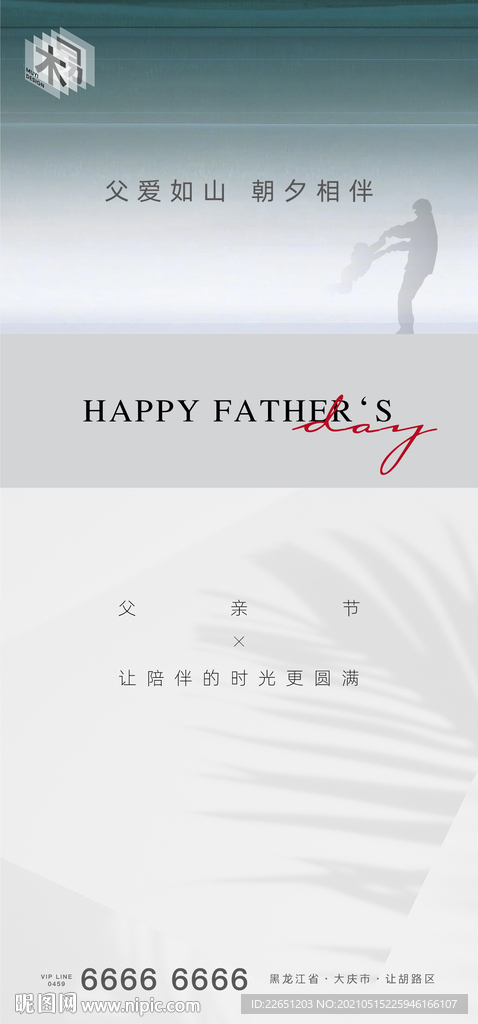 父亲节