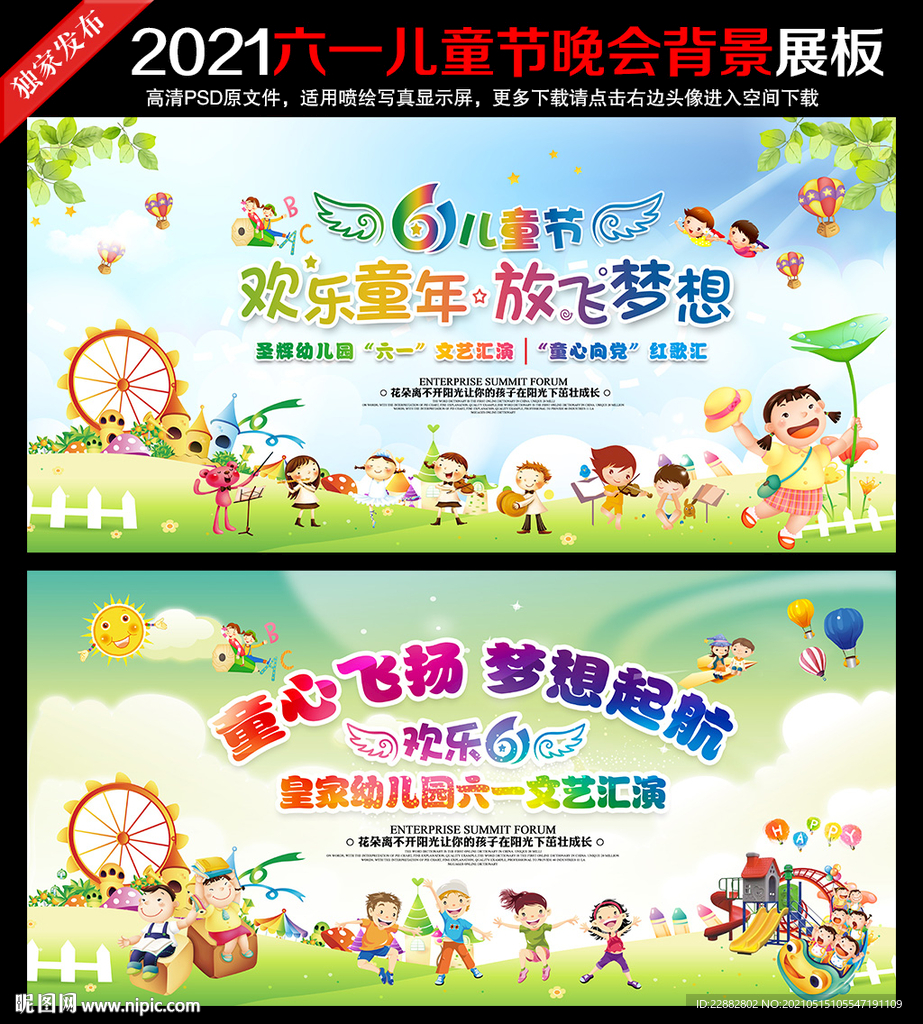 幼儿园六一晚会