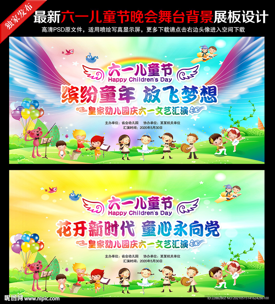 幼儿园六一儿童节晚会背景