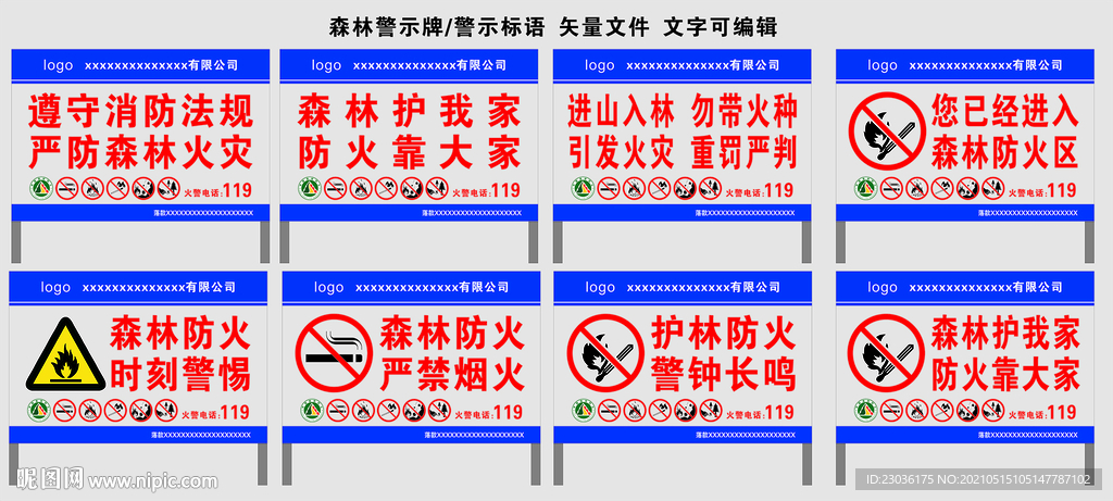 森林防火