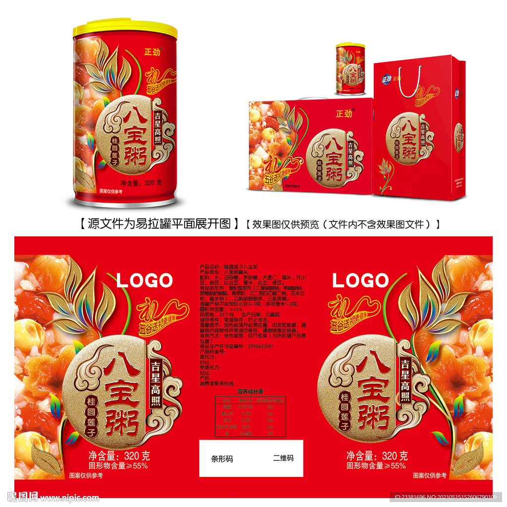 桂圆莲子八宝粥易拉罐