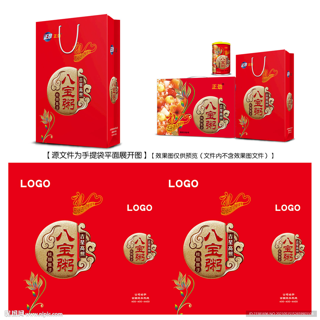 桂圆莲子八宝粥手提袋