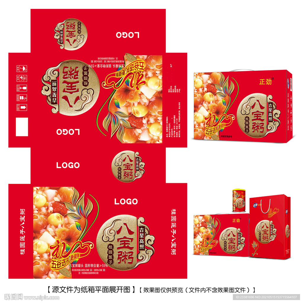 桂圆莲子八宝粥纸箱