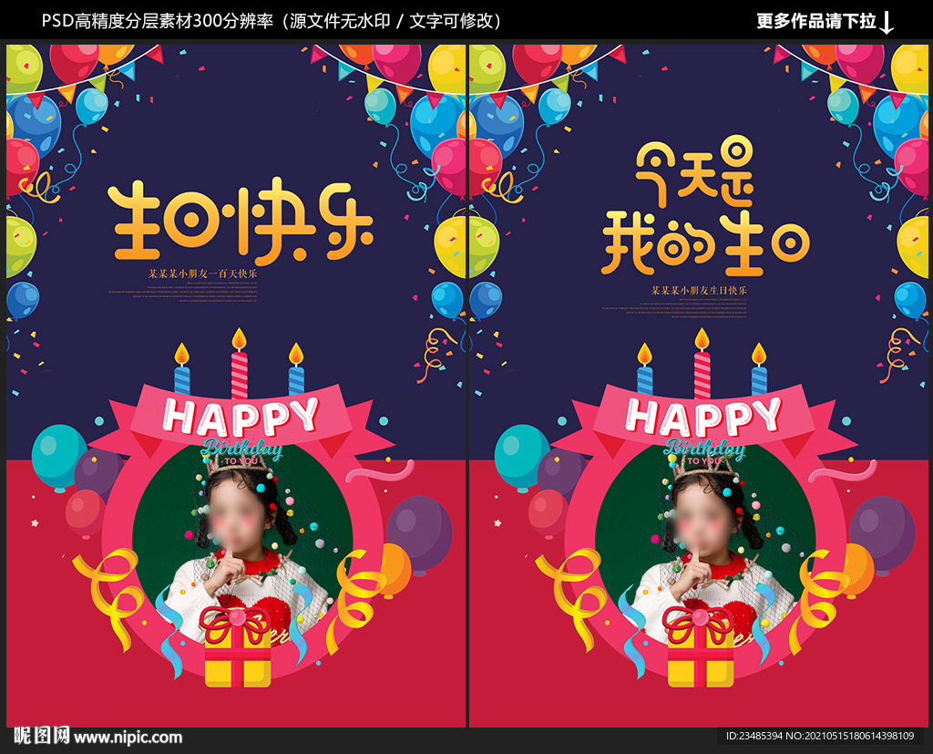 生日海报