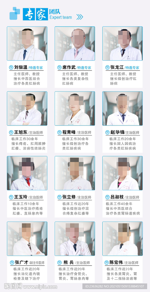 专家简介