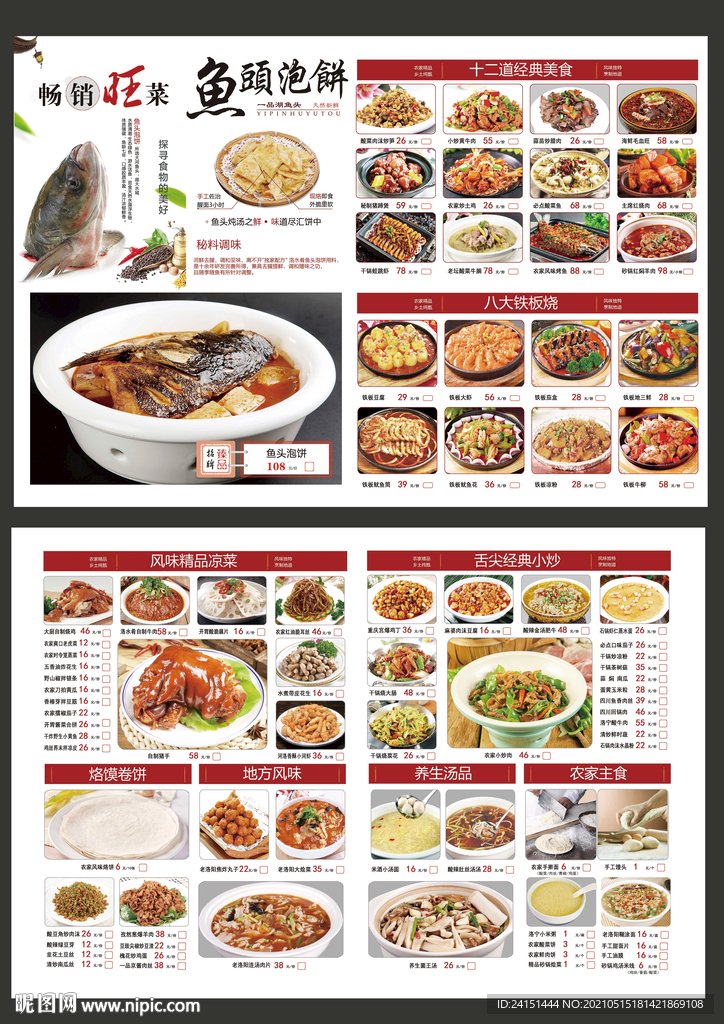 鱼头泡饼A3菜单设计