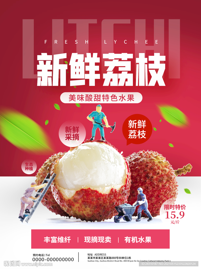 新鲜荔枝