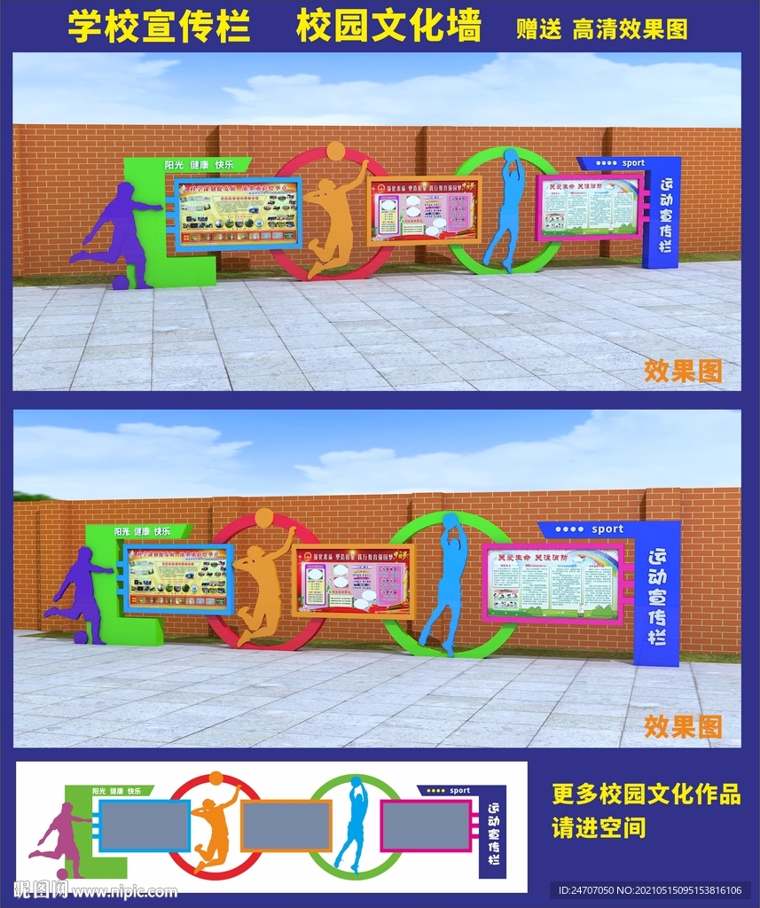 运动宣传栏
