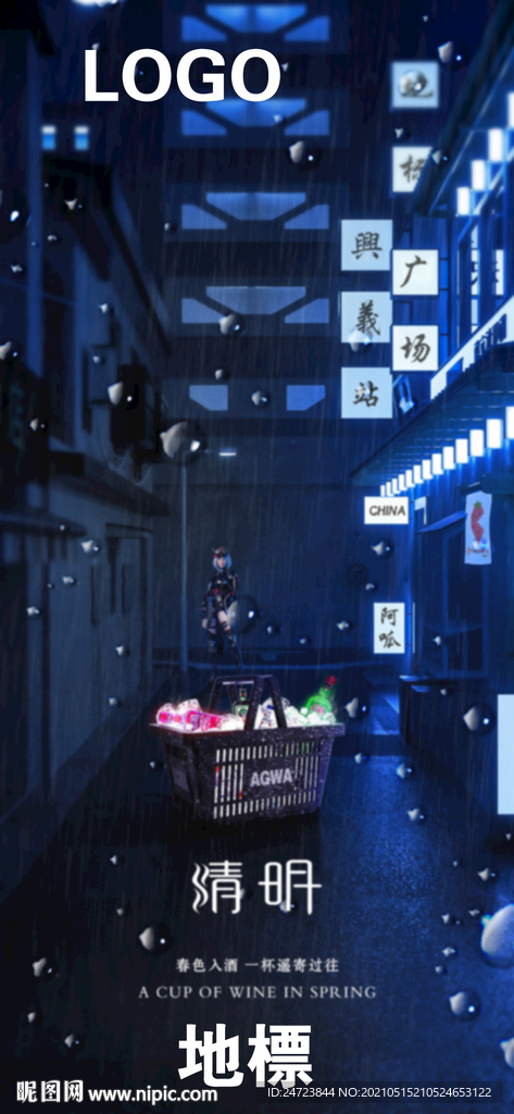 酒吧节气酒水海报