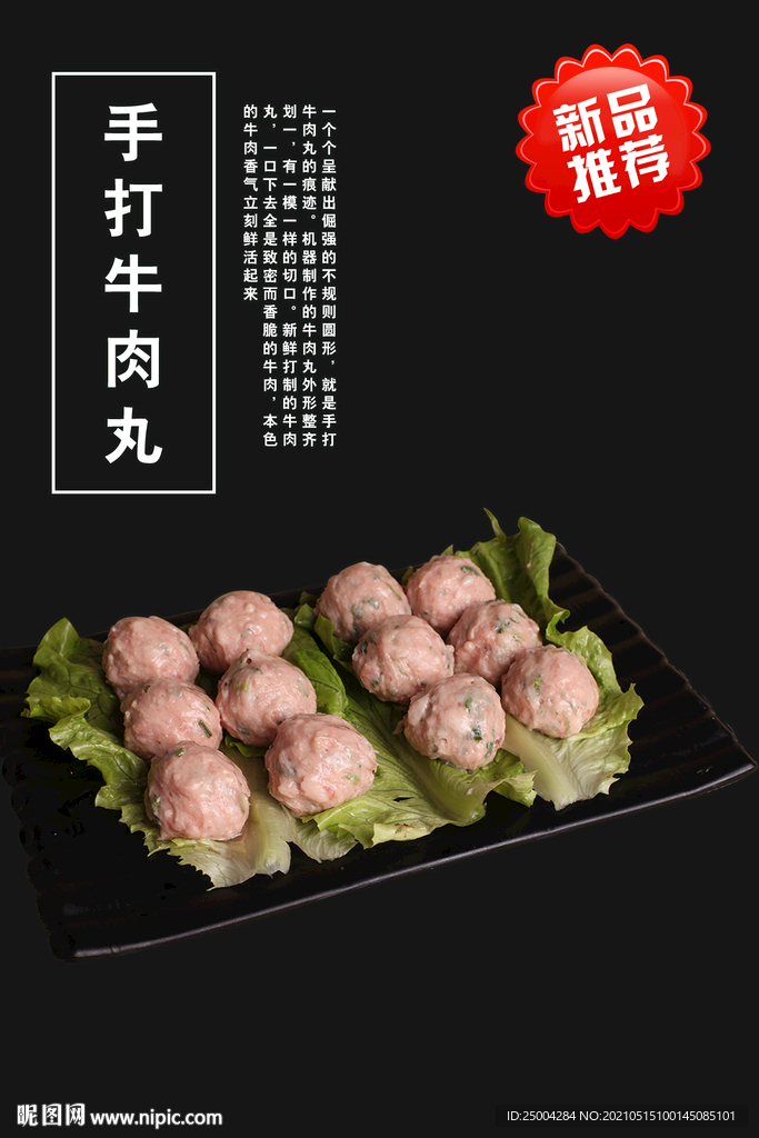 手打牛肉丸