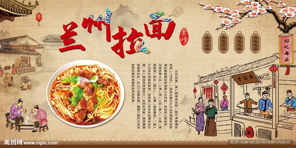 兰州拉面