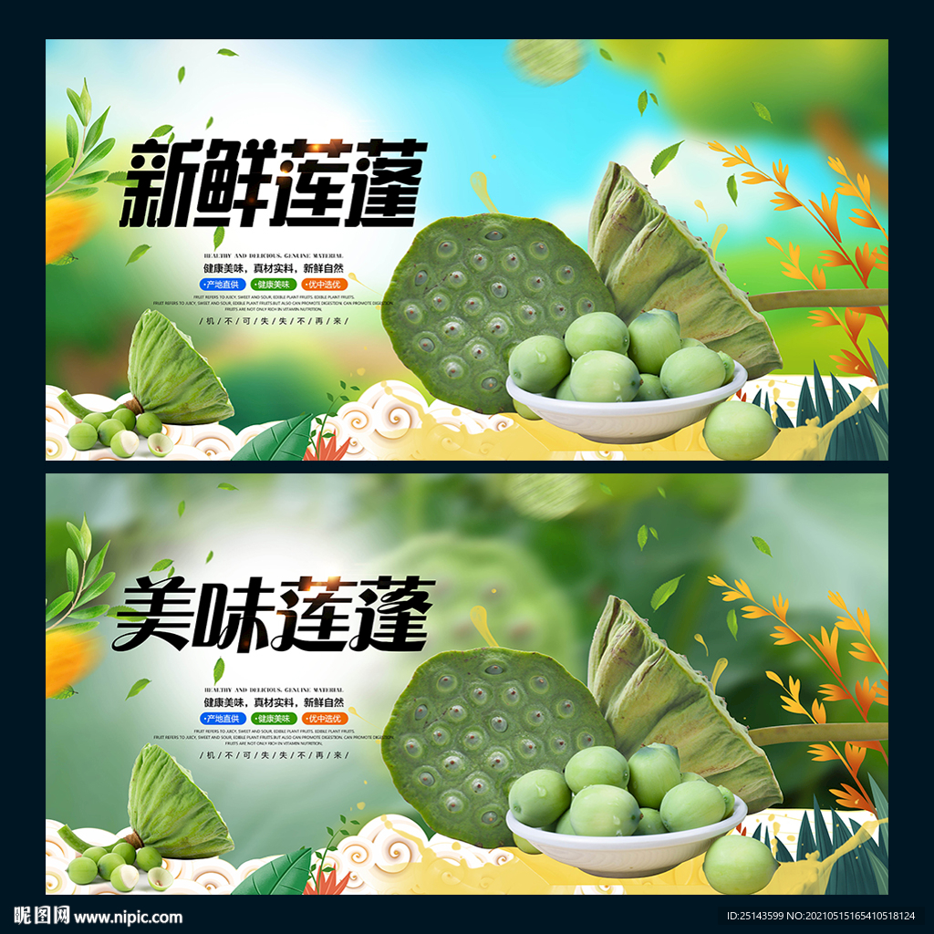莲蓬