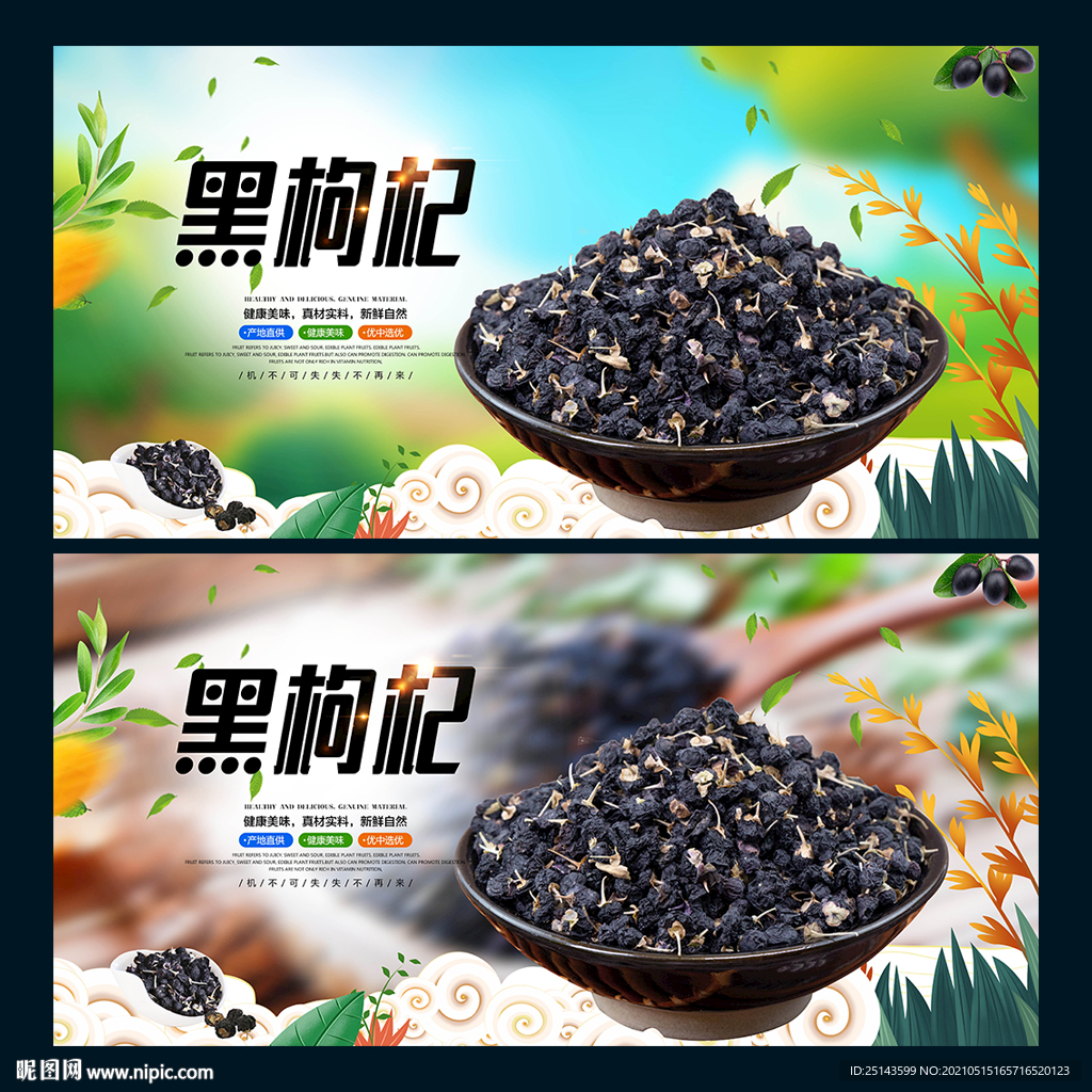 黑枸杞