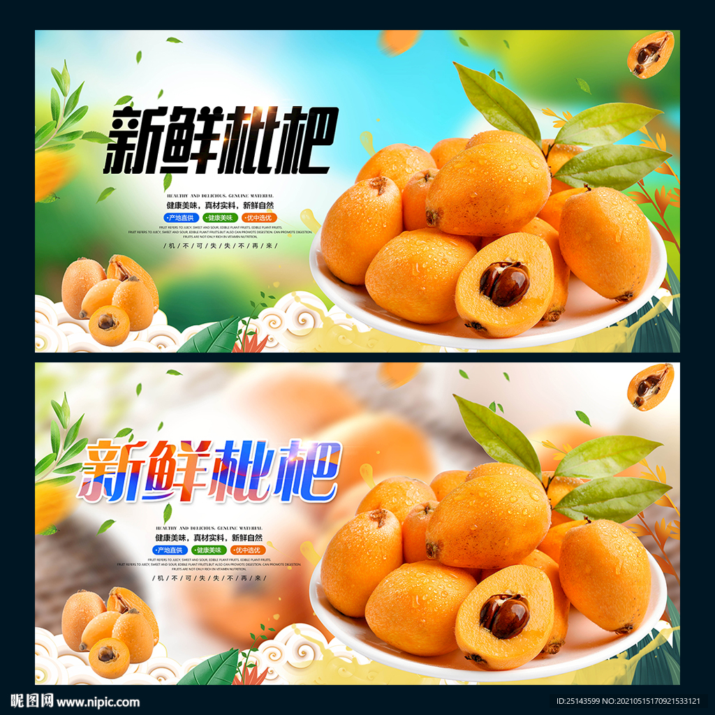 枇杷