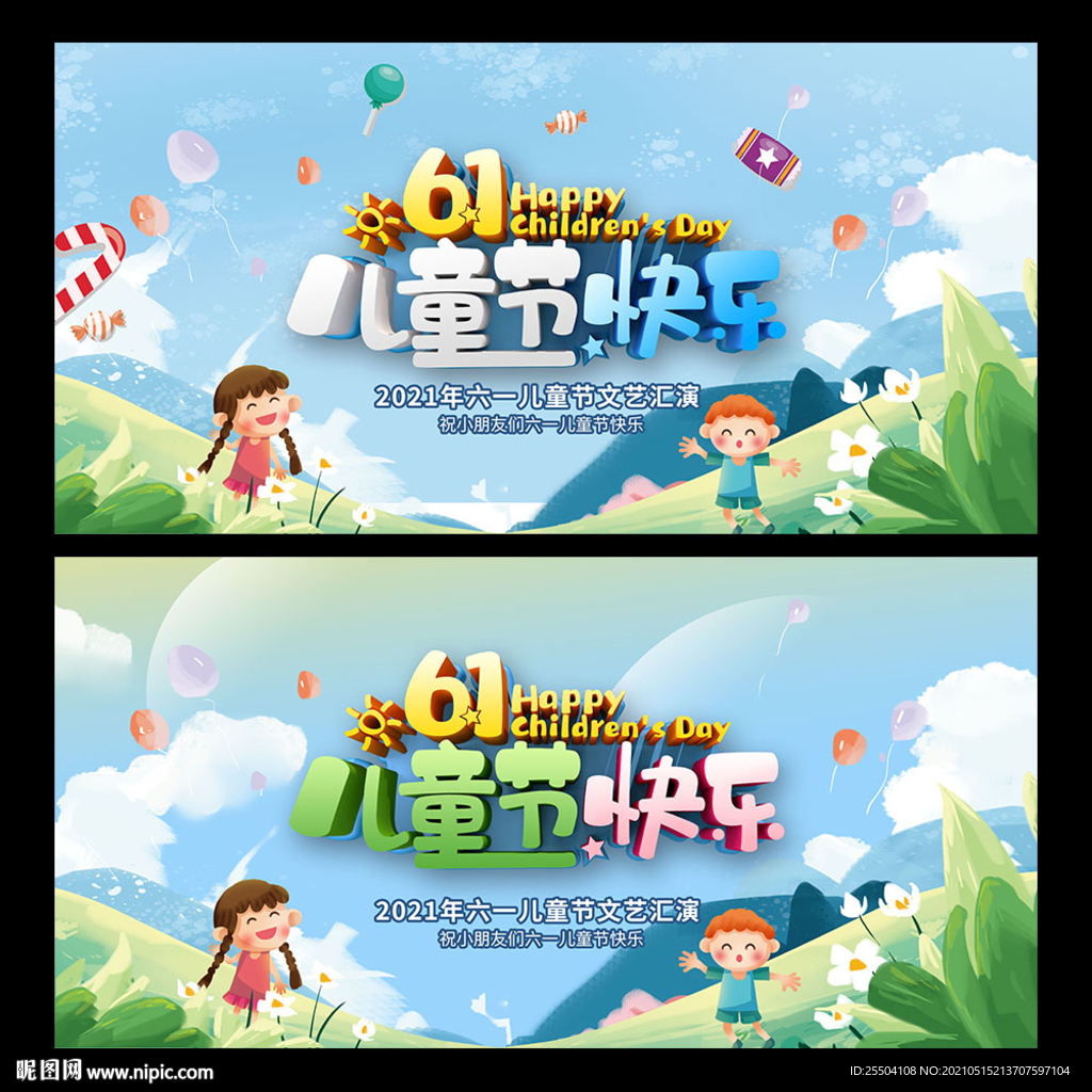 六一儿童节