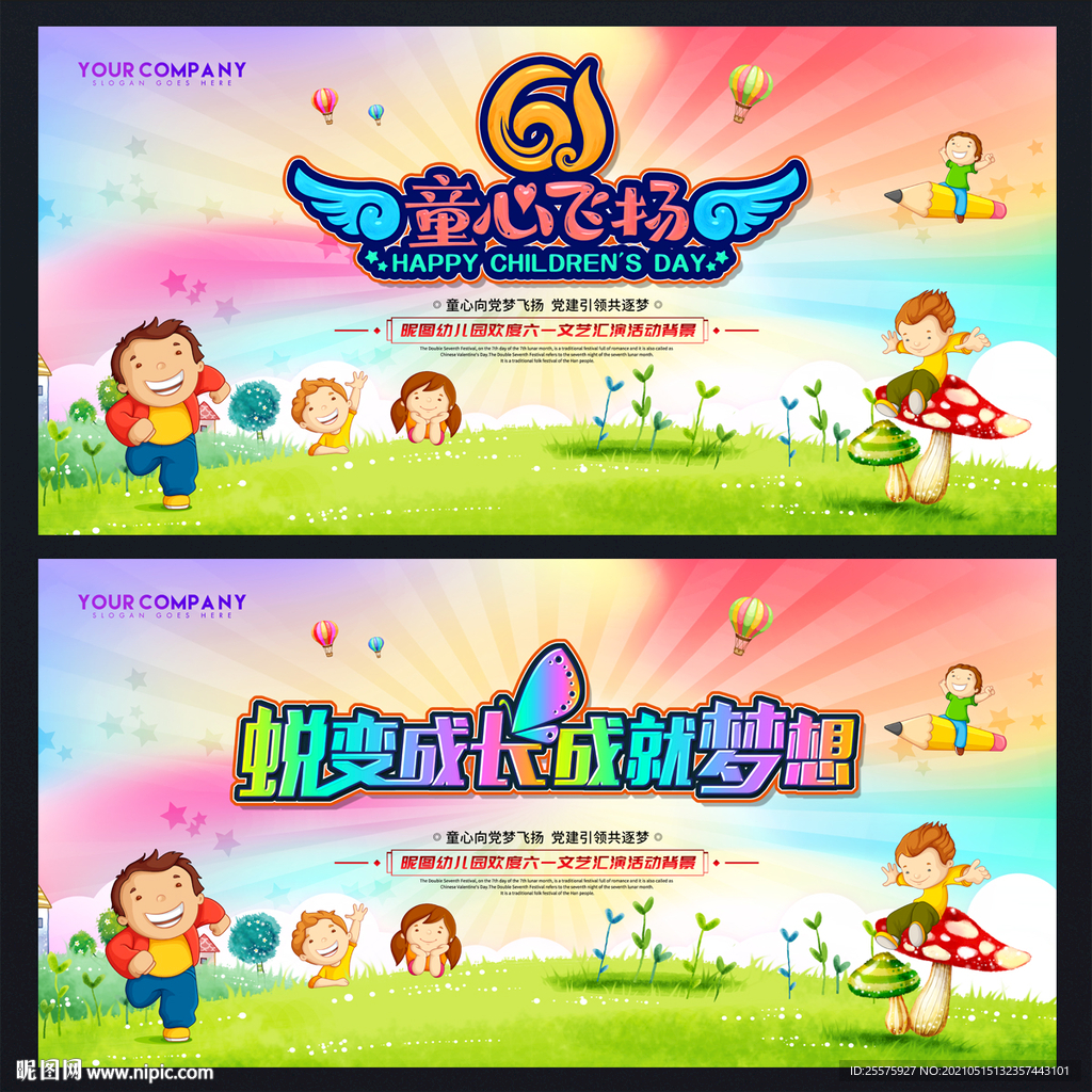 六一文艺汇演