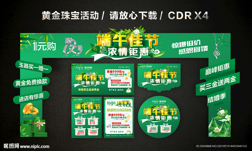 端午节黄金珠宝促销活动