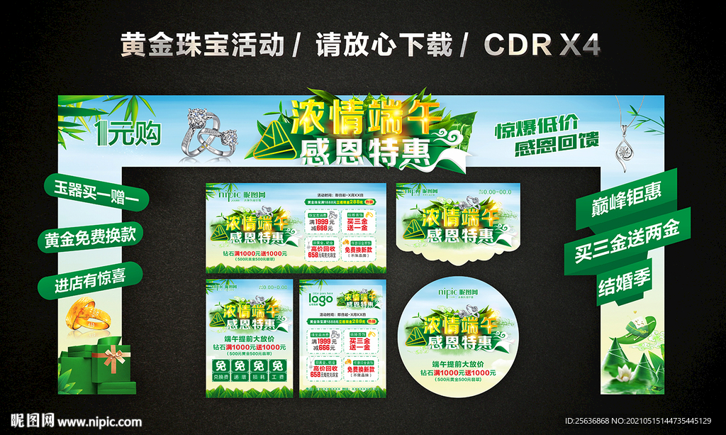 端午节黄金珠宝促销活动