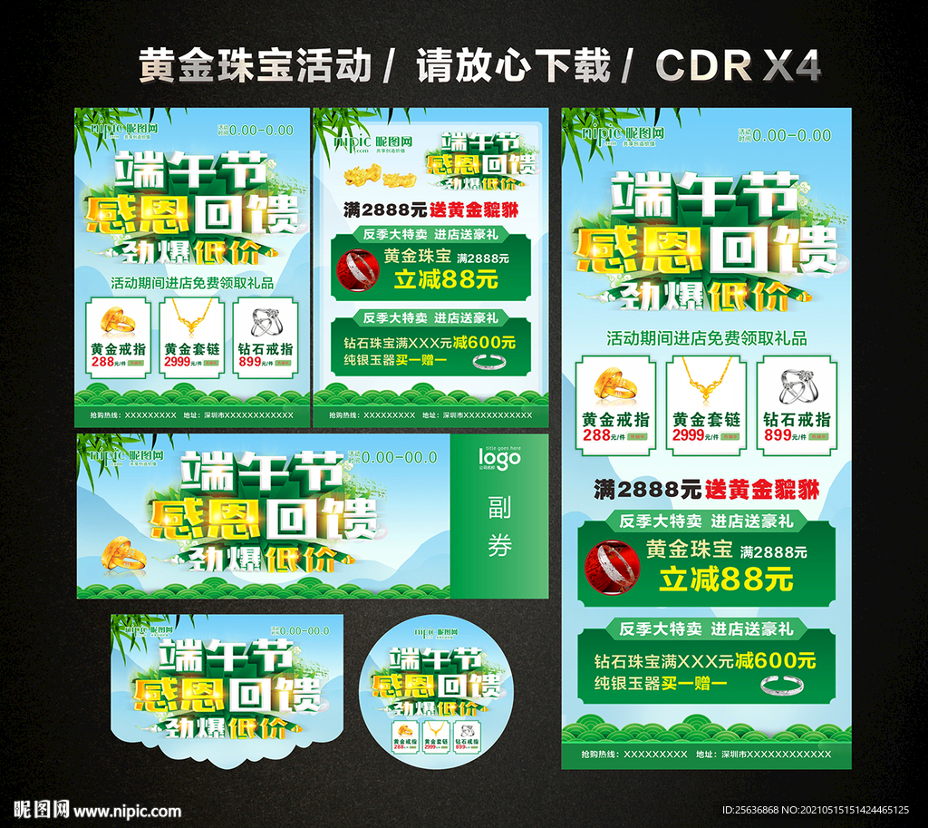 端午节黄金珠宝促销活动