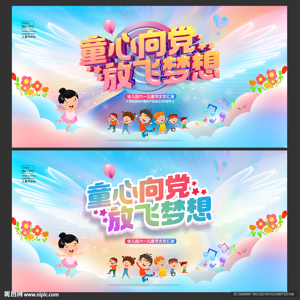 六一儿童节