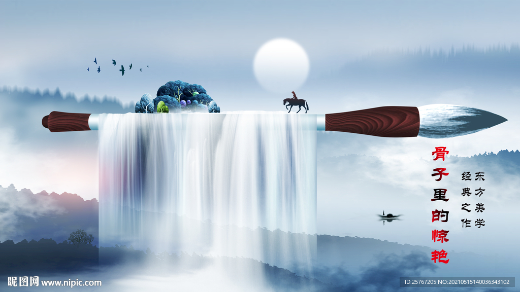 山水水墨画毛笔房地产背景