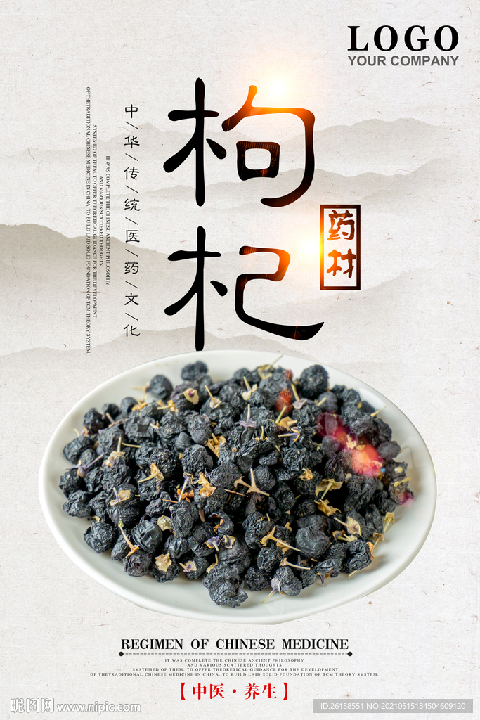 枸杞