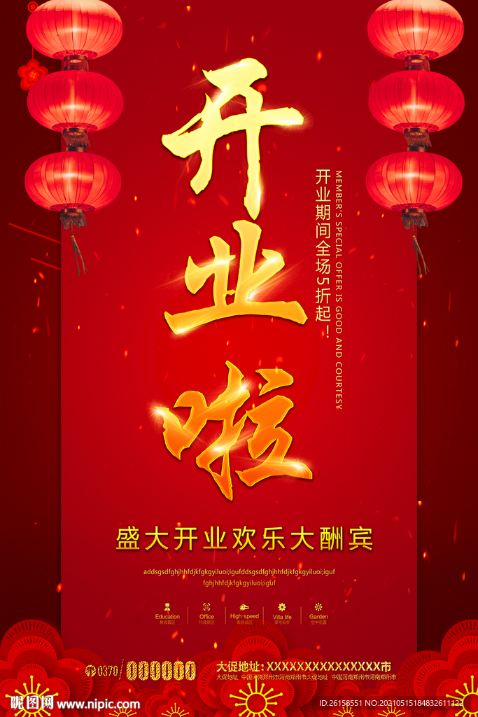 开业